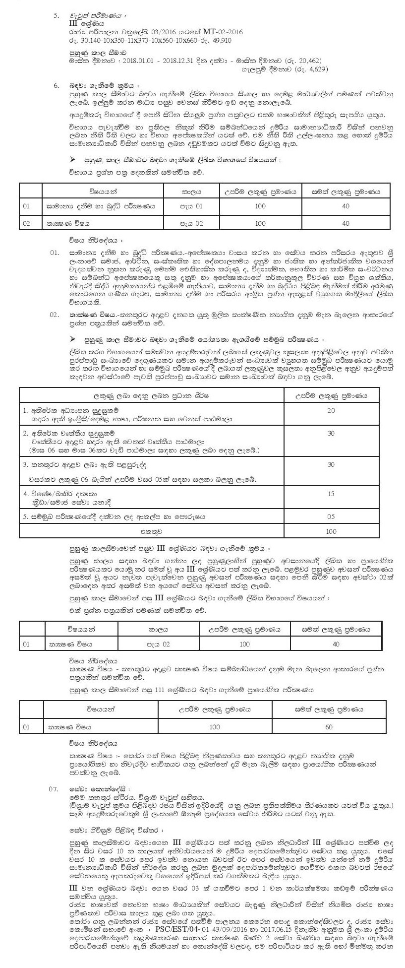 Railway Management Assistant (Technical) (Open) - Sri Lanka Railway Department